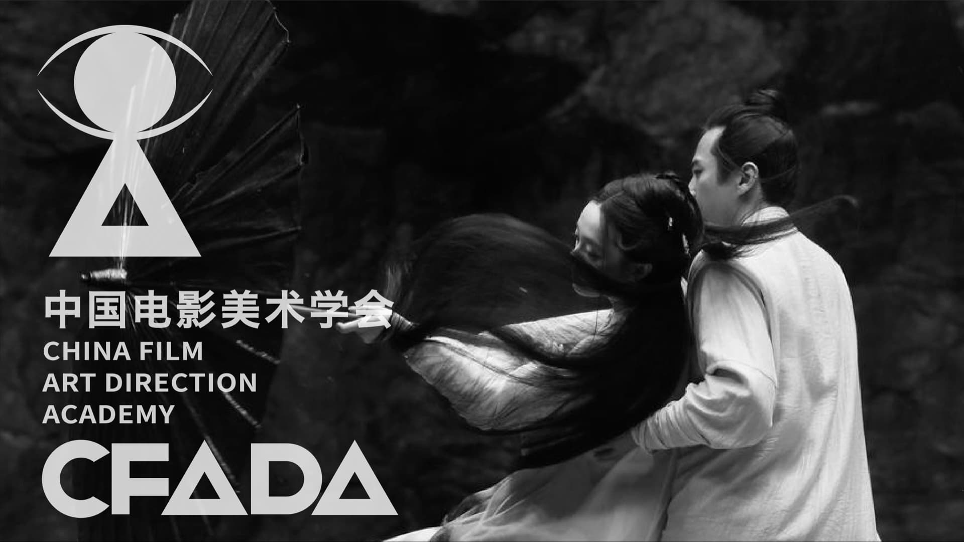 中国电影美术学会 gallery 1