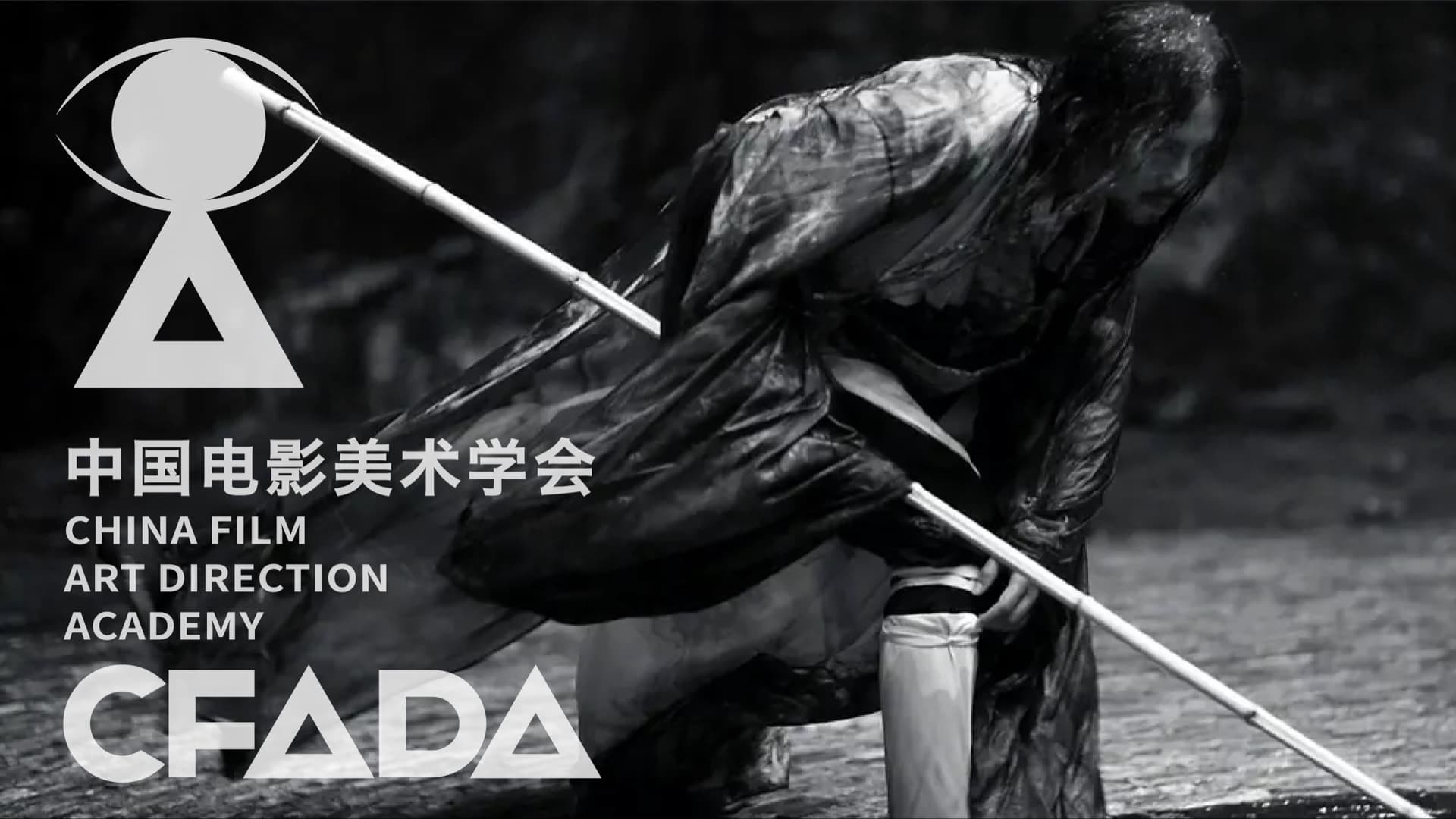 中国电影美术学会 gallery 2