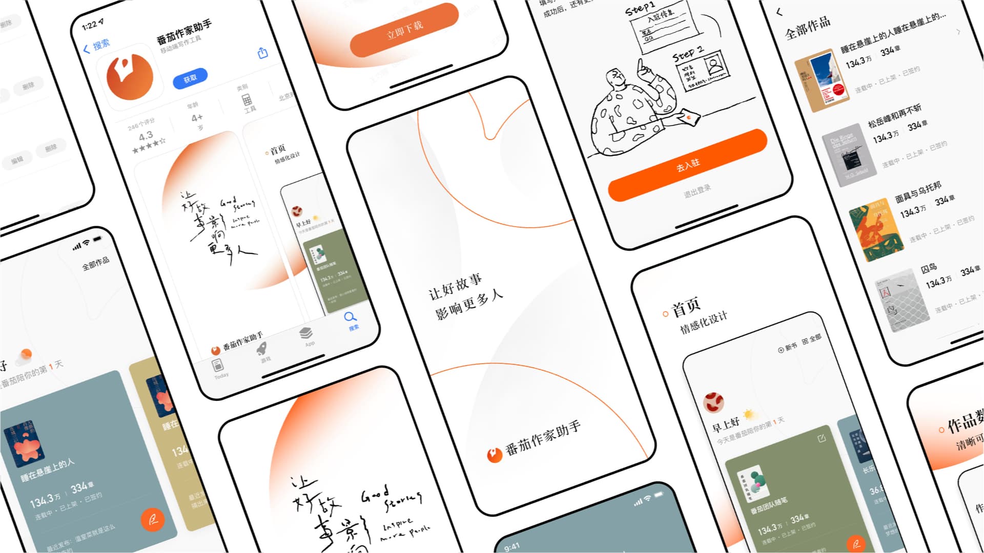 番茄作家助手 gallery 7