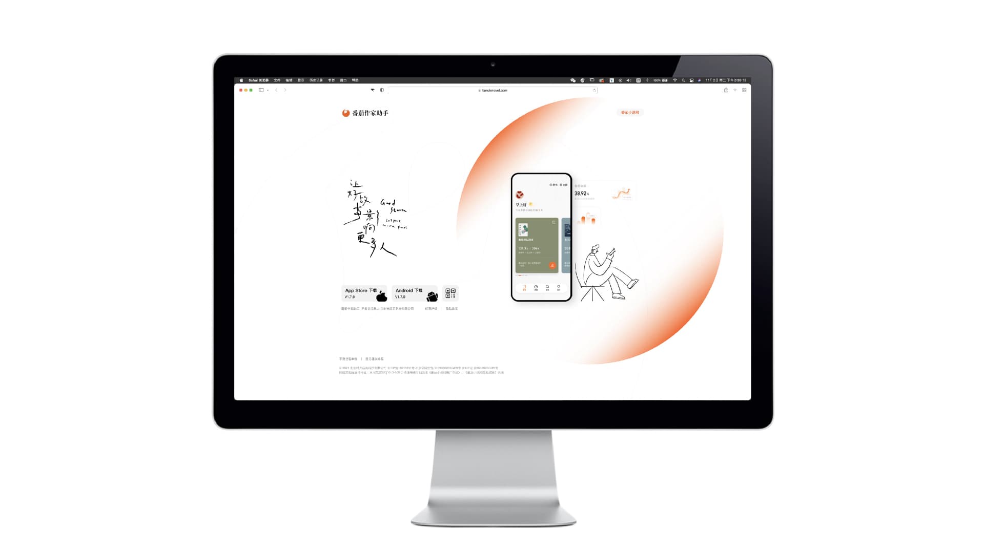 番茄作家助手 gallery 8