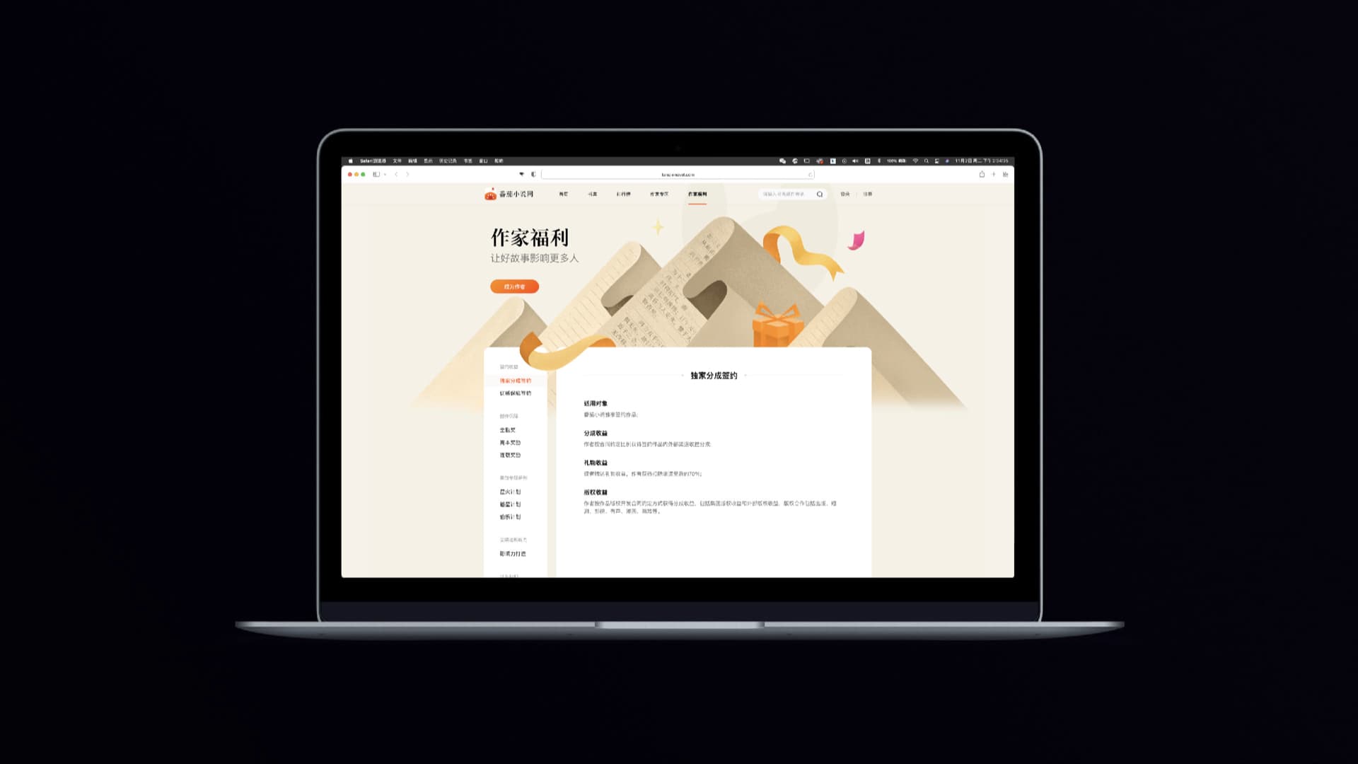 番茄作家助手 gallery 9